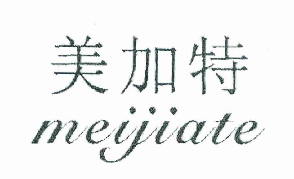 美加特