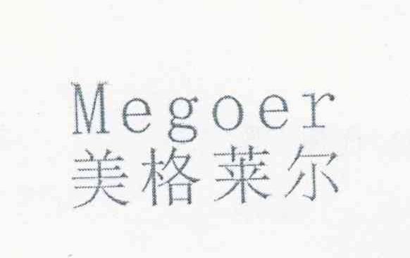 美格莱尔;MEGOER