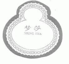 梦莎