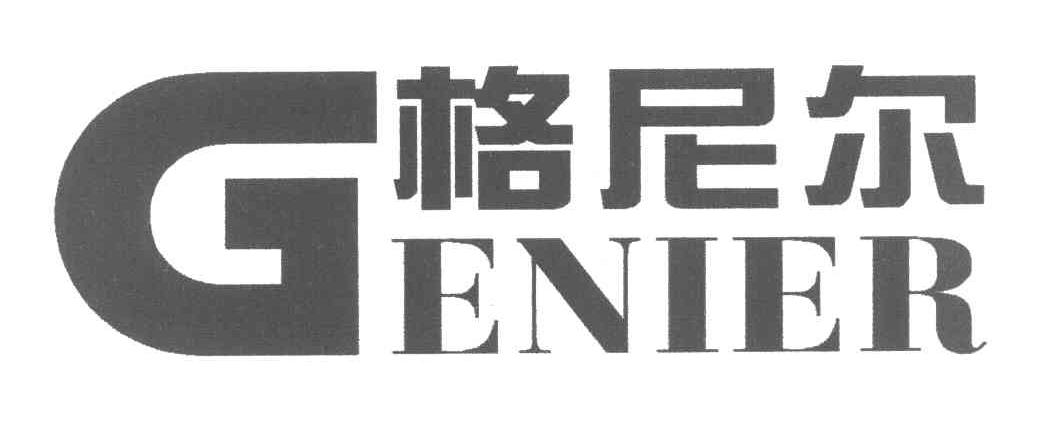 格尼尔