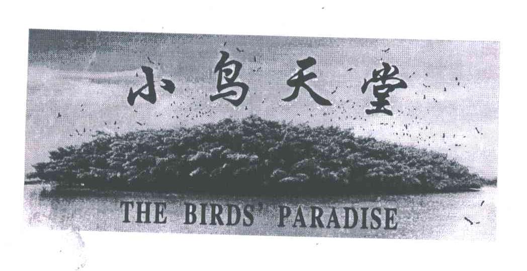 小鸟天堂;THE BIRDS＇PARADISE