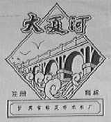 大夏河