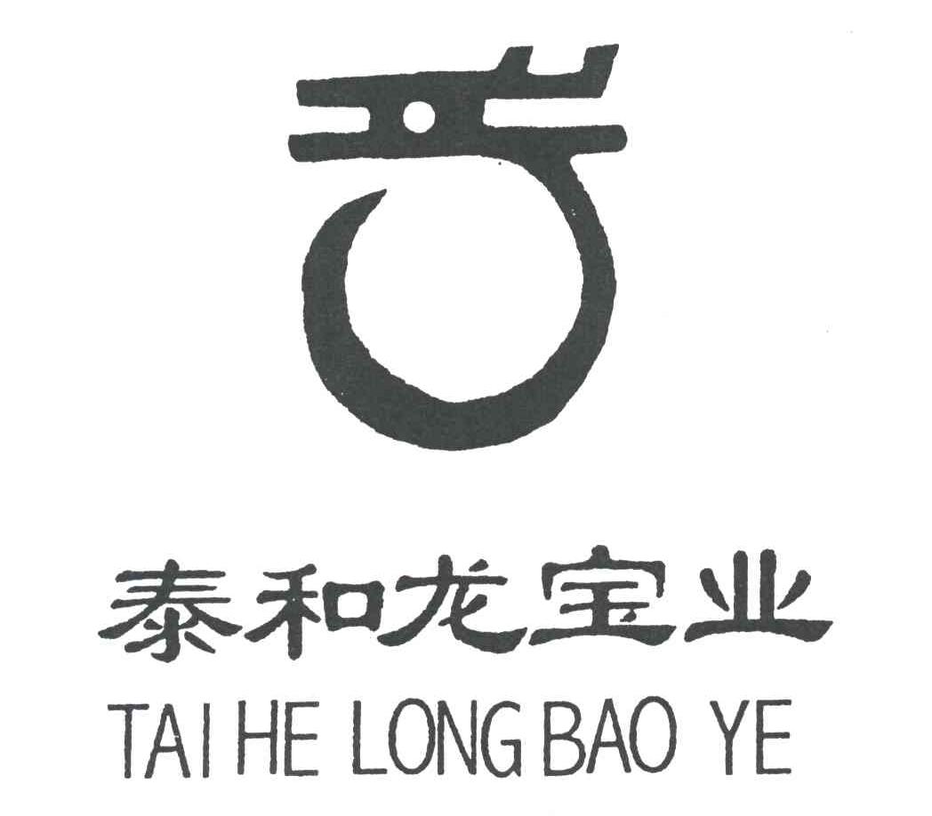 泰和龙宝业