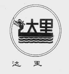 达里