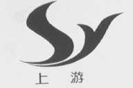 上游
