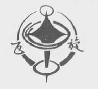 飞旋