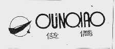 俊侨