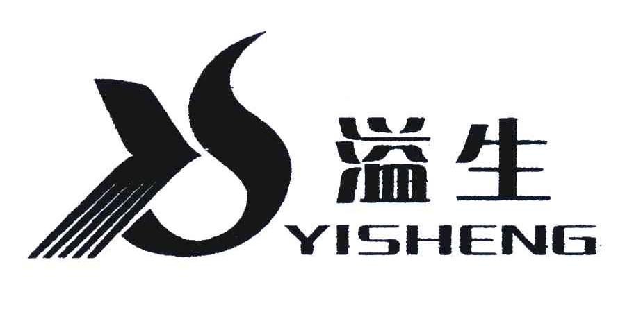 溢生