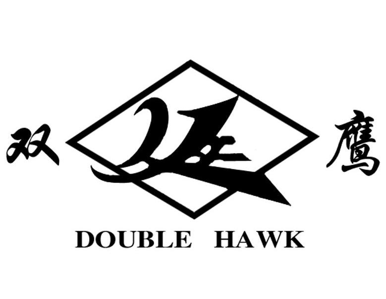 双鹰 DOUBLE HAWK