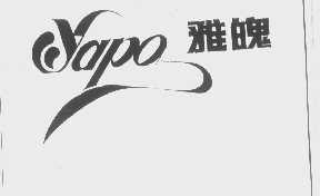 雅魄