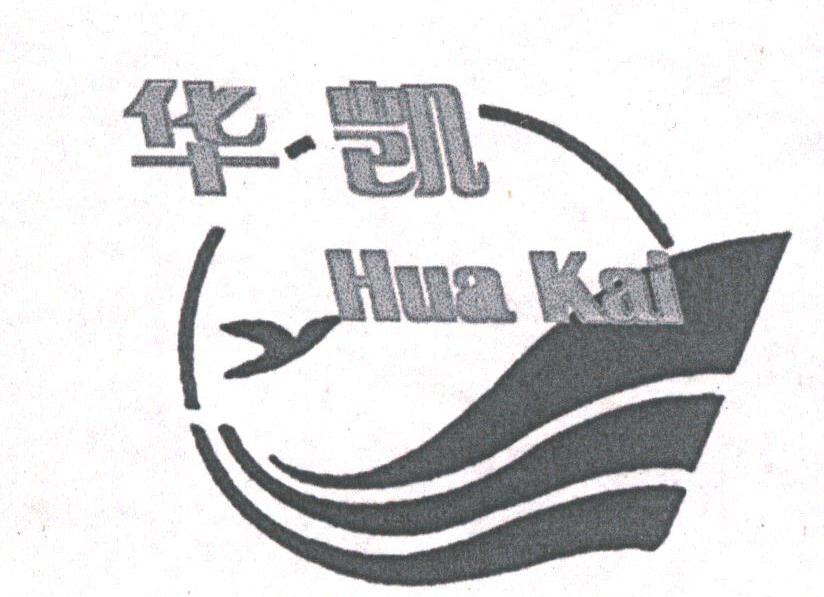 华凯
