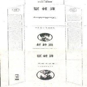 新神洞