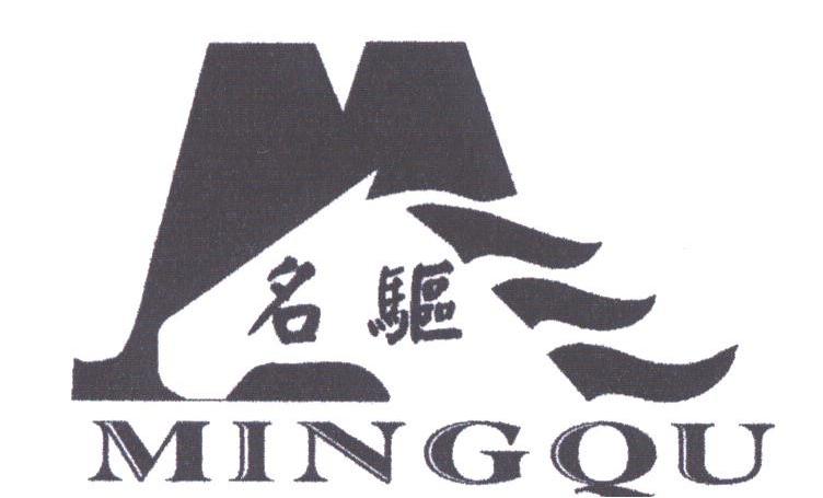 名驱
