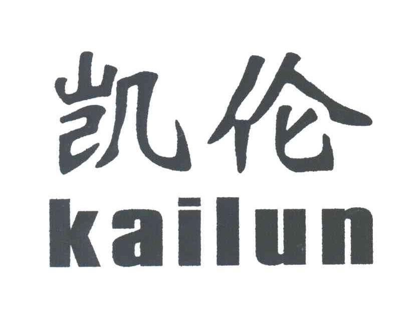 凯伦