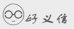 好义信