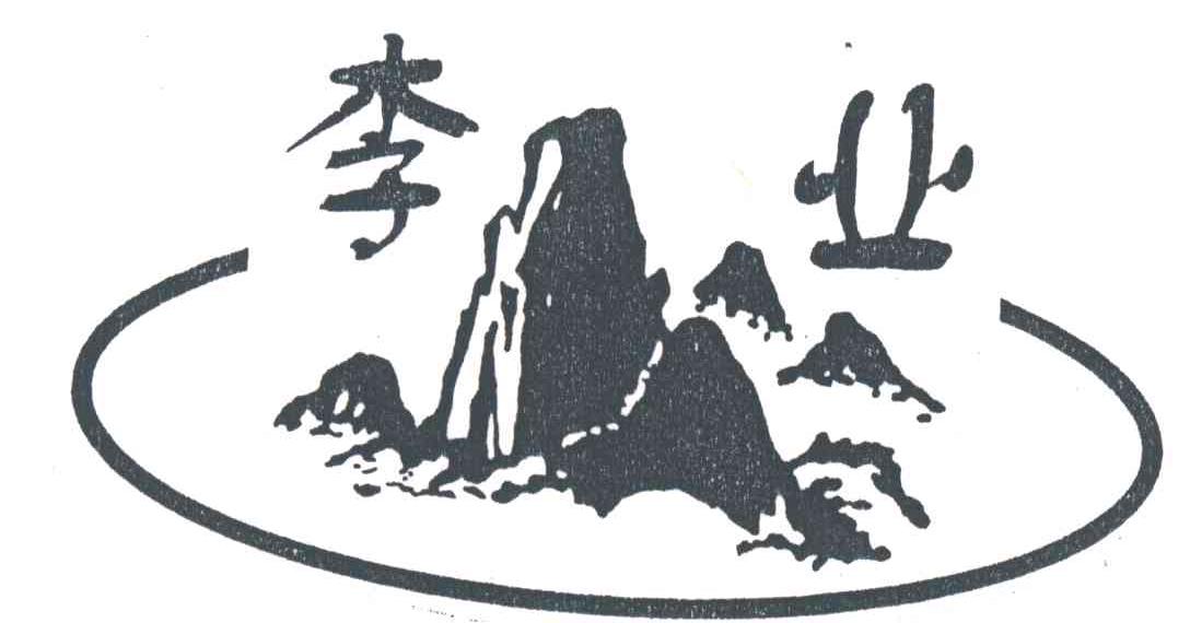 李业