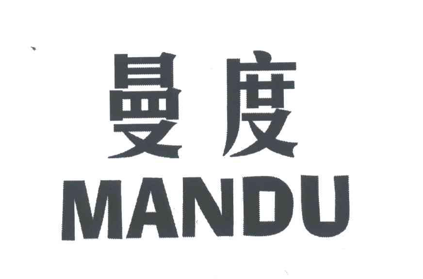 曼度