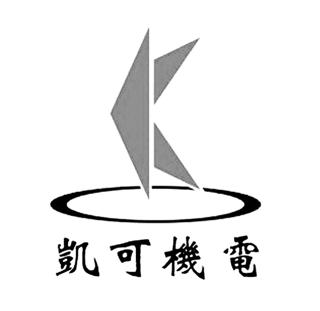 凯可机电 K