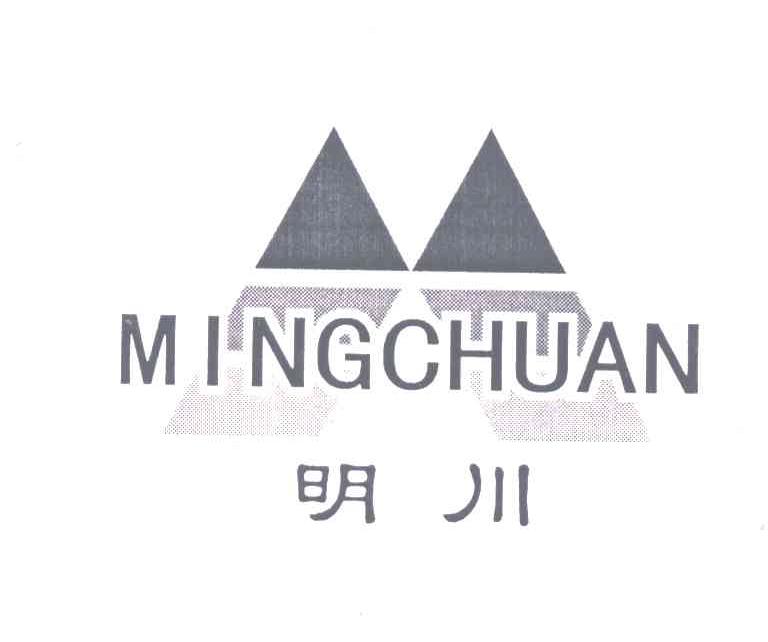 明川