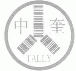中奎