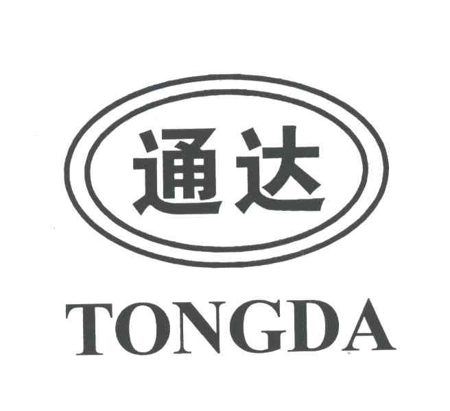 通达
