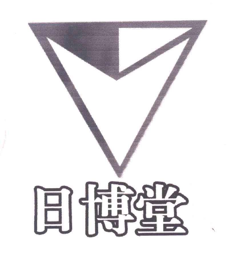 日博堂