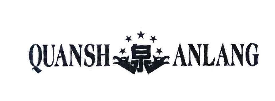 泉 QUANSHANLANG