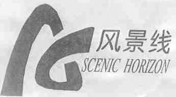 风景线;SCENIC HORIZON
