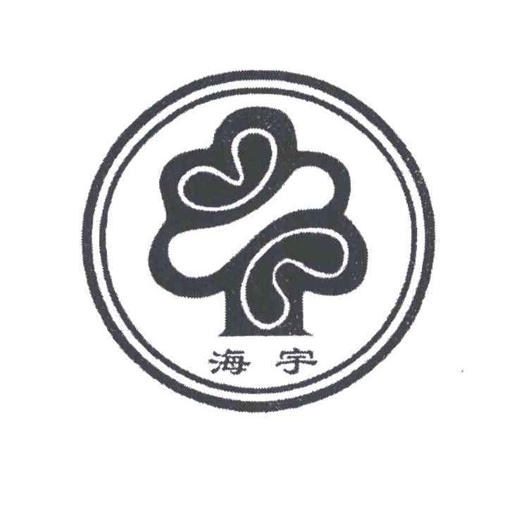 海宇