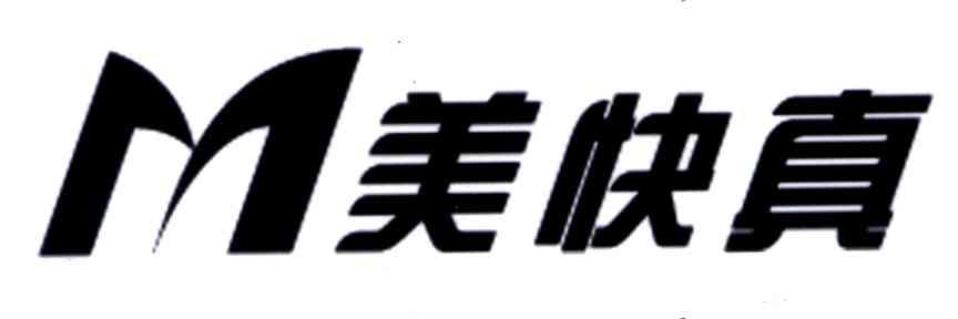 美快真;M