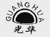 光华