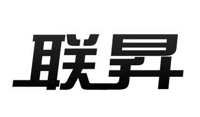 联升