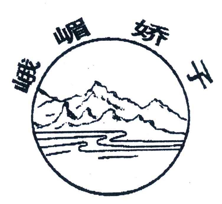 峨嵋娇子