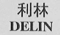 利林    DELIN