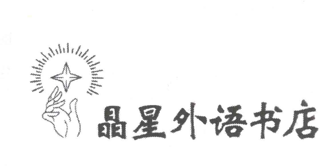星星