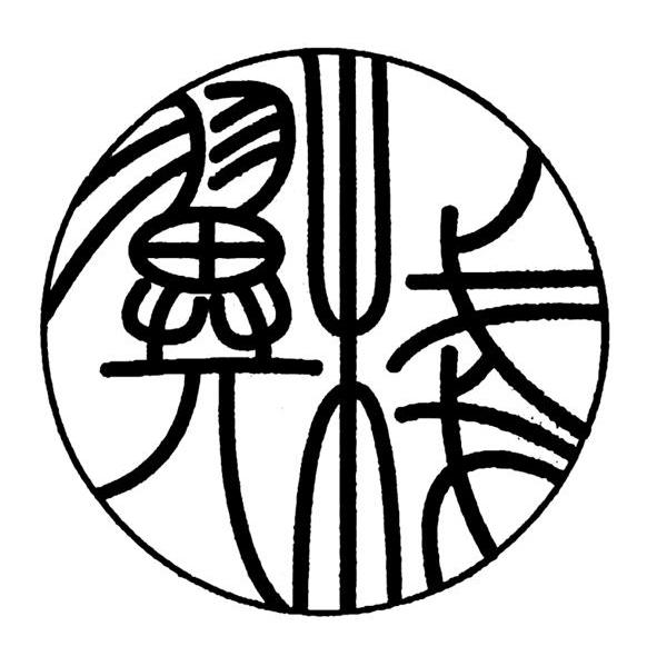 翼栈