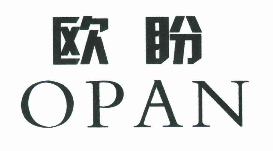 欧盼;OPAN