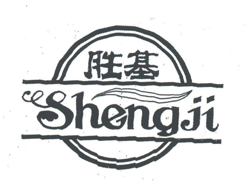 胜基