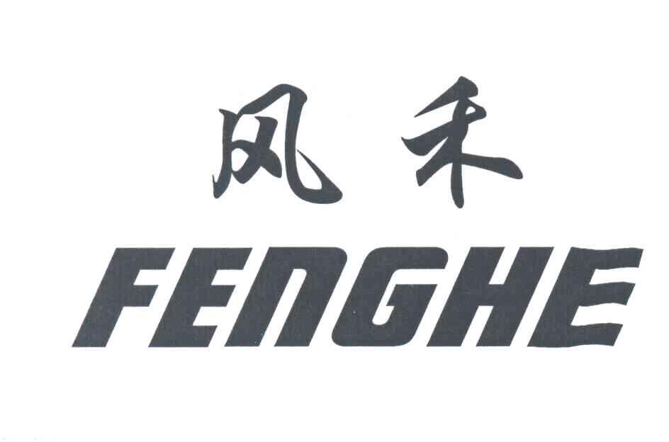 风禾