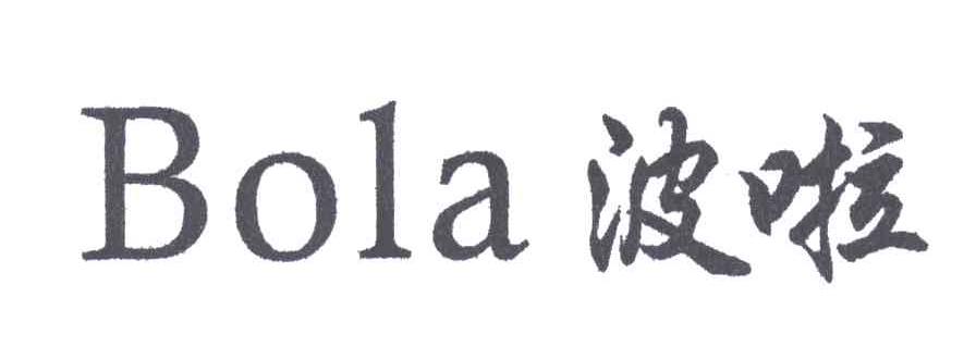 波啦;BO LA