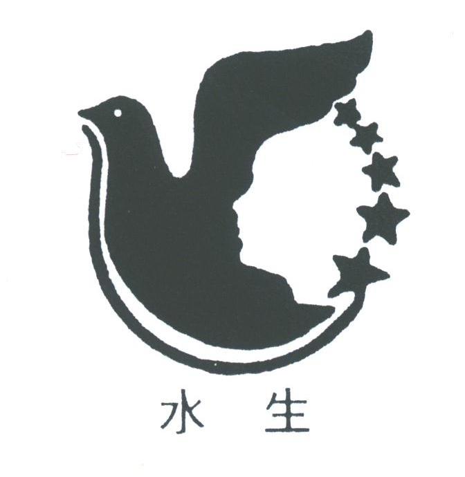 水生