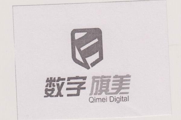 数字旗美 QIMEI DIGITAL