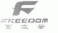 富立登;FREEDOM