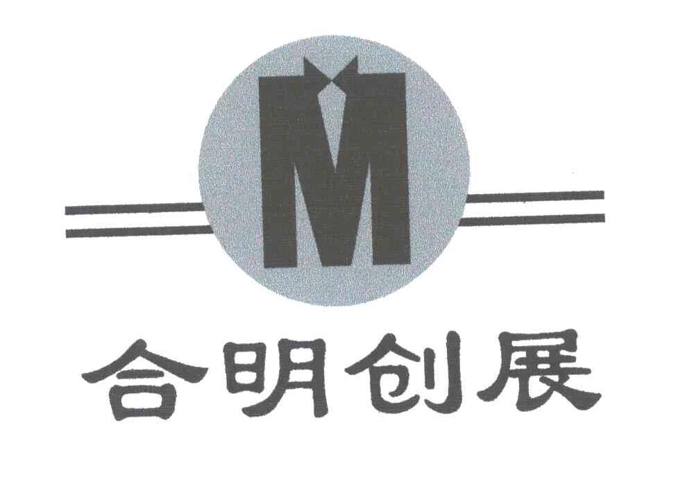 合明创展;M