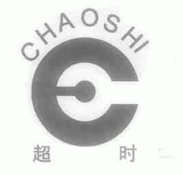 超时