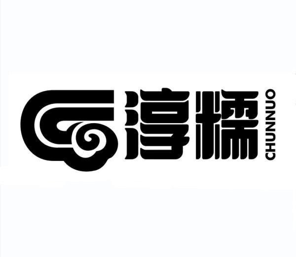 淳糯