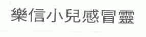 乐信