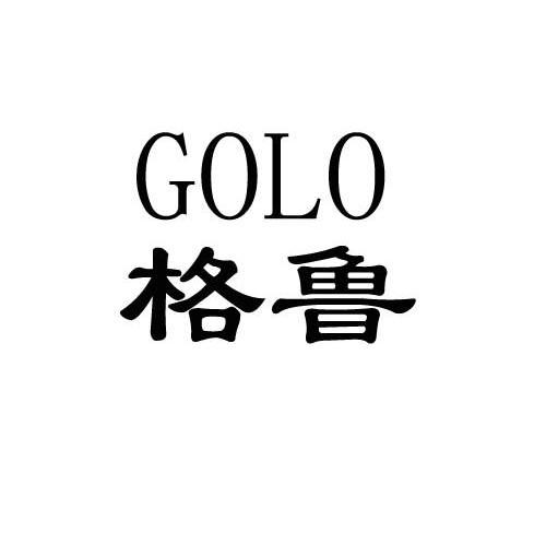 格鲁 GOLO