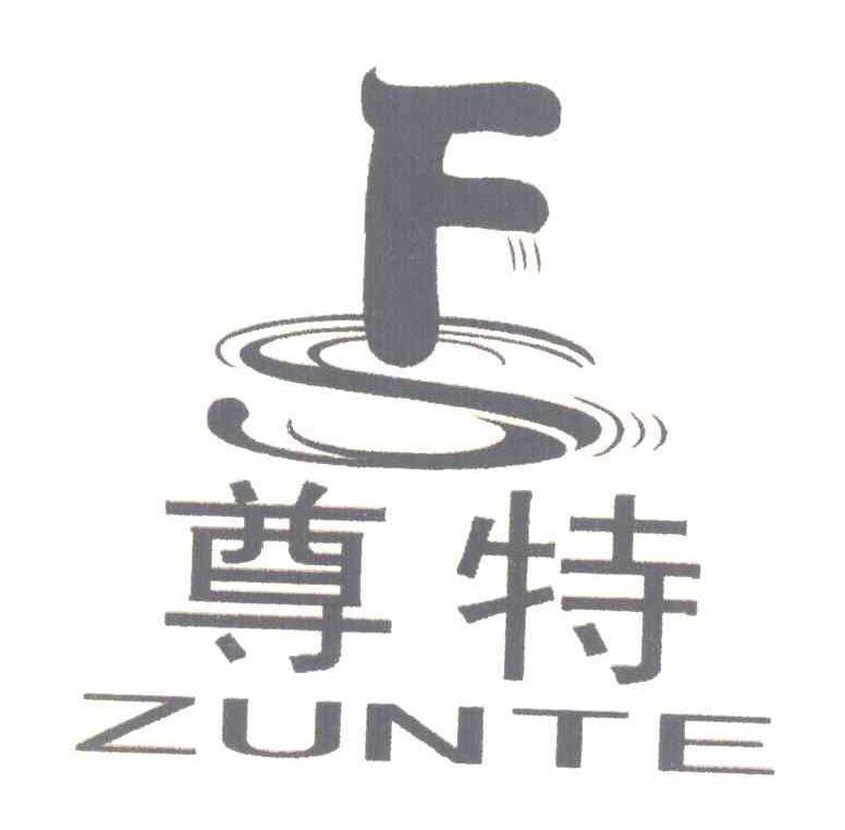 尊特
