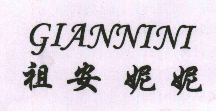 祖安妮妮;GIANNINI